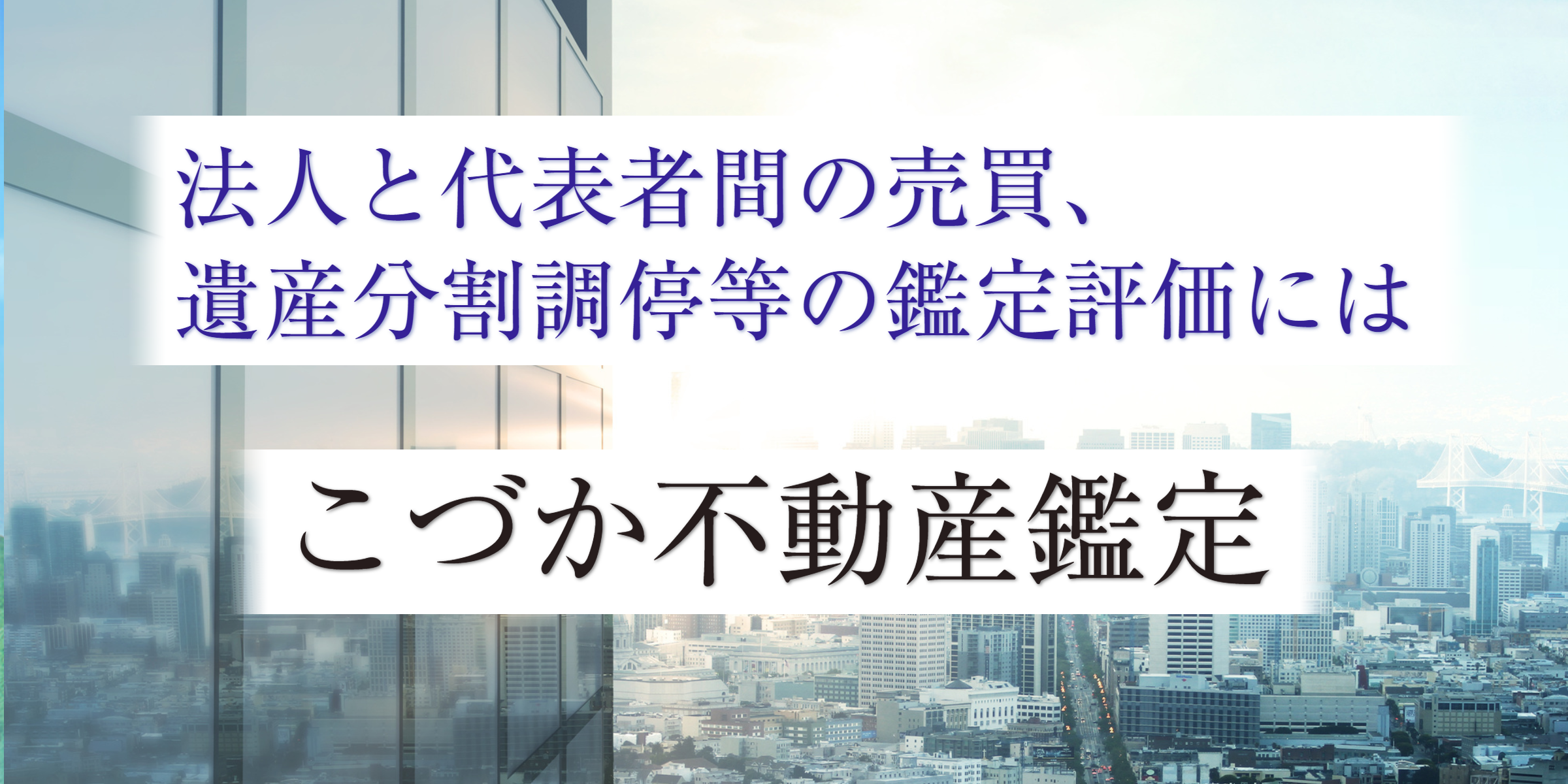 手数料安い こづか不動産鑑定 資格/検定